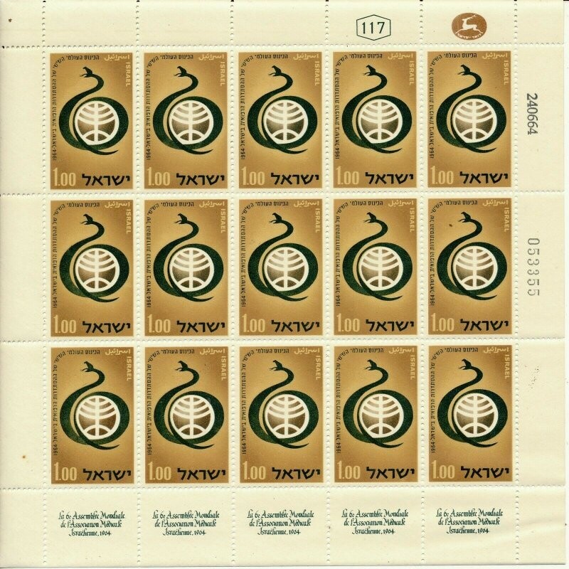 ISRAEL 1964 6th WORLD CONGRESS OF ISRAEL MEDICAL ASSOCIATION SHEET MNH SEE SCAN
