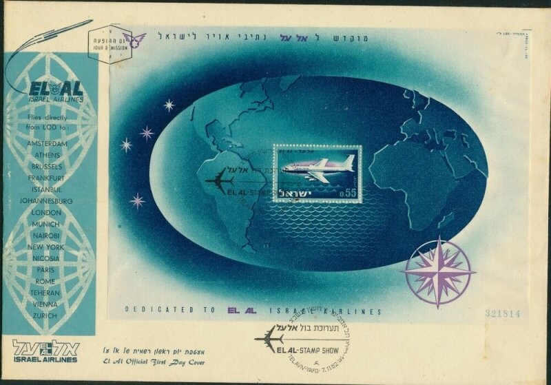 ISRAEL 1962 EL AL AIR LINES S/SHEET FDC