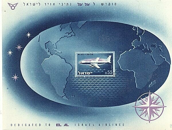 ISRAEL 1962 EL AL SHEET MNH