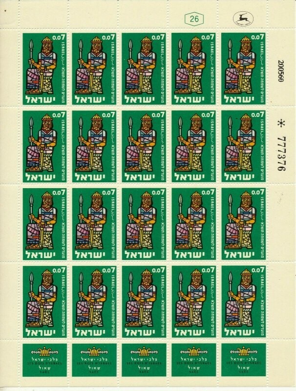 ISRAEL 1960 NEW YEAR BIBLE KINGS SET OF 3 SHEETS MNH SEE 3 SCANS