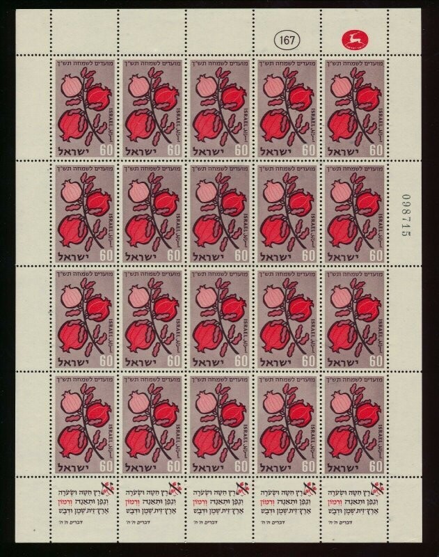 ISRAEL 1959 NEW YEAR FRUIT SET OF 3 SHEETS MNH - SEE 3 SCANS