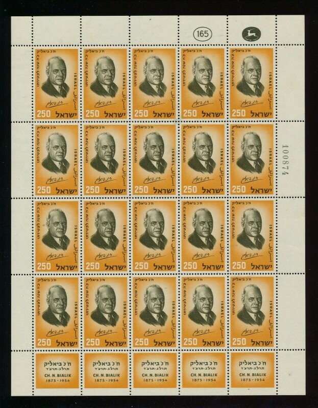 ISRAEL 1959 CHAIM NACHMAN BIALIK JEWISH WRITER 25th DEATH ANNIVERSARY SHEET MNH