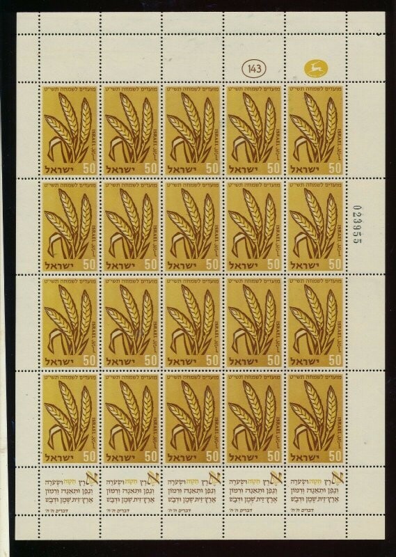 ISRAEL 1958 NEW YEAR SET OF 4 SHEETS DOUBLE PERFORATION OF UPPER SHEET MNH - SEE 4 SCANS