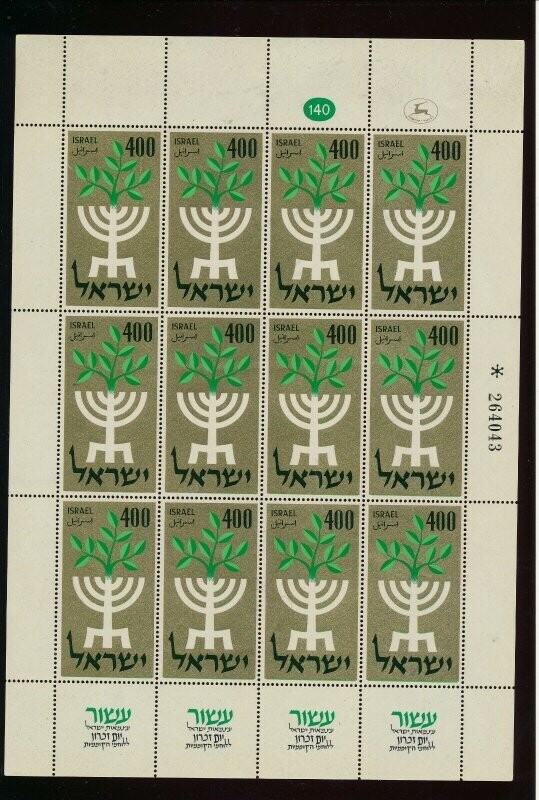 ISRAEL 1958 INDEPENDENCE DAY SHEET MNH