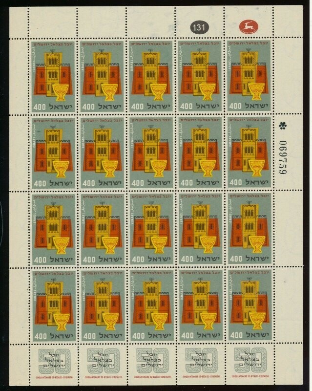 ISRAEL 1957 50th ANNIVERSARY BEZALEL 2 TYPES OF UPPER PERFORATON SHEET MNH - SEE 2 SCANS