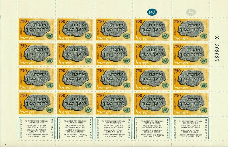 ISRAEL 1958 HUMAN RIGHTS SHEET MNH SEE SCAN