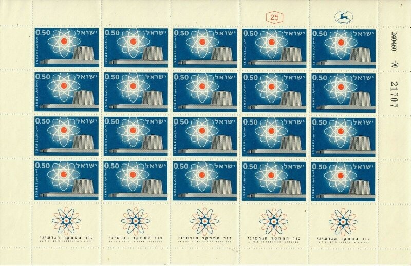 ISRAEL 1960 NUCLEAR REACTOR SHEET MNH SEE SCAN