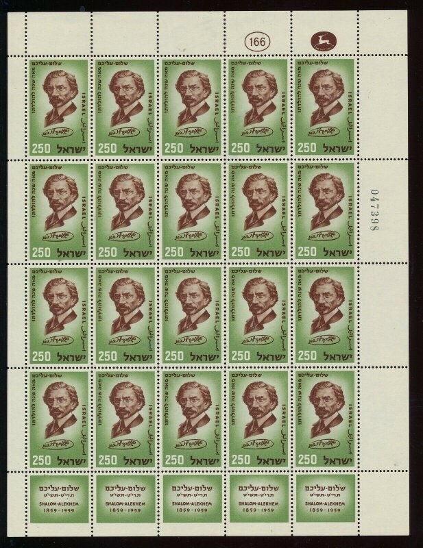 ISRAEL 1959 SHALOM ALEICHEM JEWISH WRITER 100th BIRTHDAY SHEET MNH