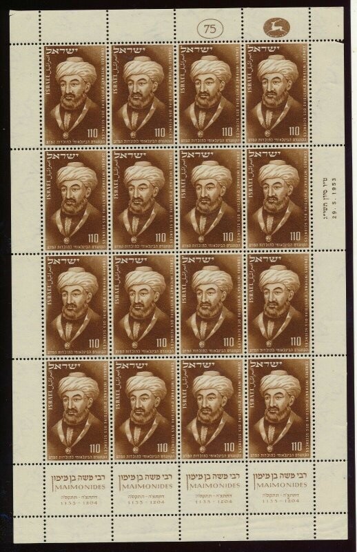 ISRAEL 1953 RAMBAM - MIMONIDES SHEET MNH