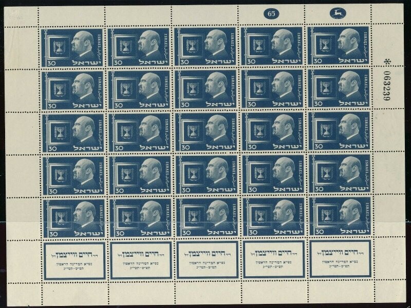 ISRAEL 1952 PRESIDENT CHAIM WEITZMAN SHEETS - SEE 2 SCANS