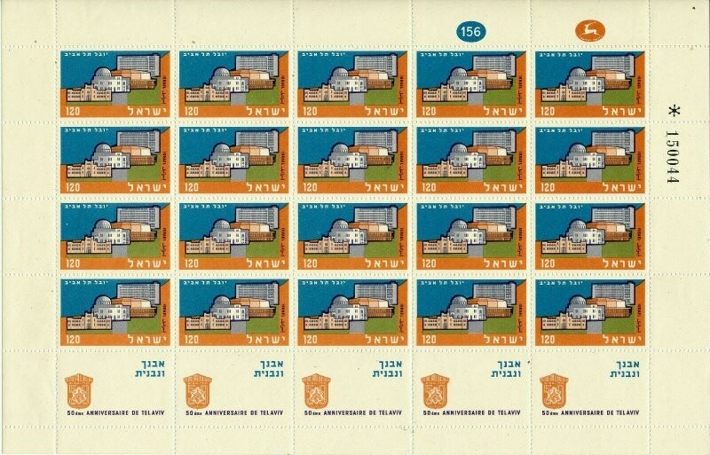ISRAEL 1959 TEL AVIV 50th ANNIVERSARY SHEET MNH SEE SCAN