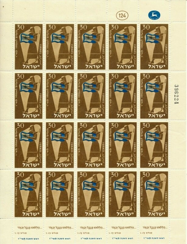 ISRAEL 1956 NEW YEAR SHEETS SET OF 3 MNH SEE 3 SCANS