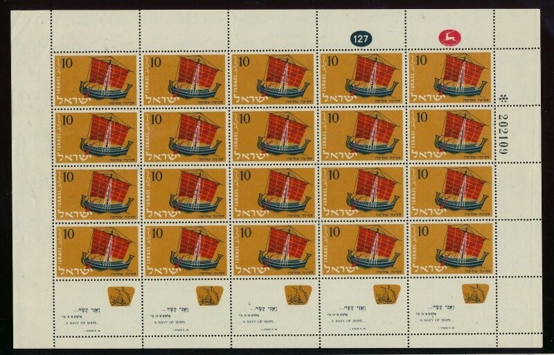 ISRAEL 1958 MARITIME SHIPS SET OF 4 SHEETS MNH
