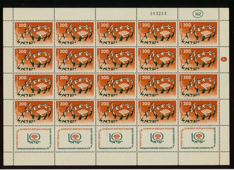 ISRAEL 1958 JEWISH YOUTH CONFERENCE SHEET MNH
