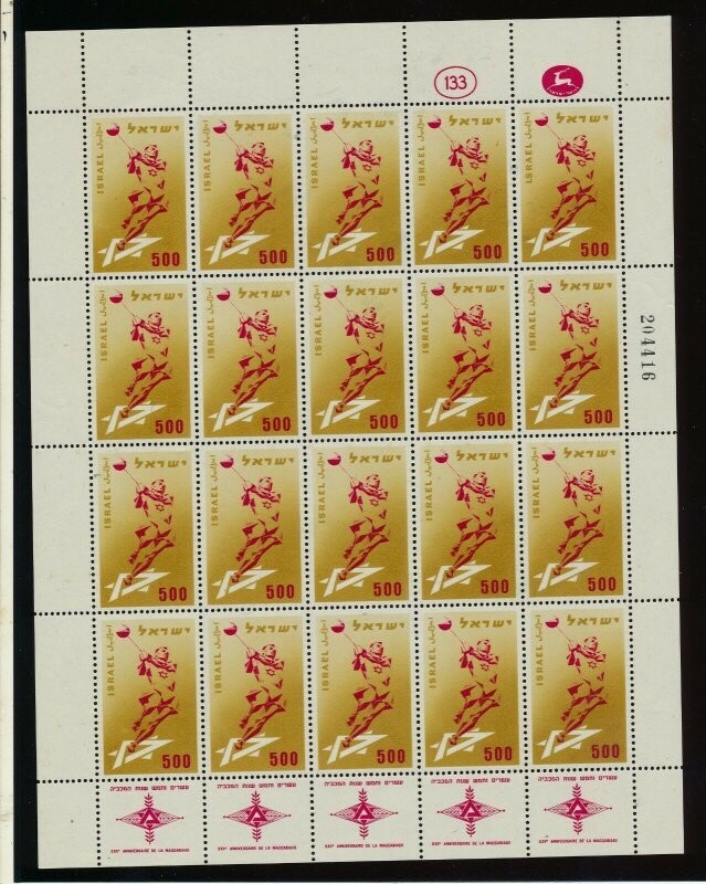 ISRAEL 1958 25th ANNIVERSARY MACCABIAH GAMES SHEET MNH