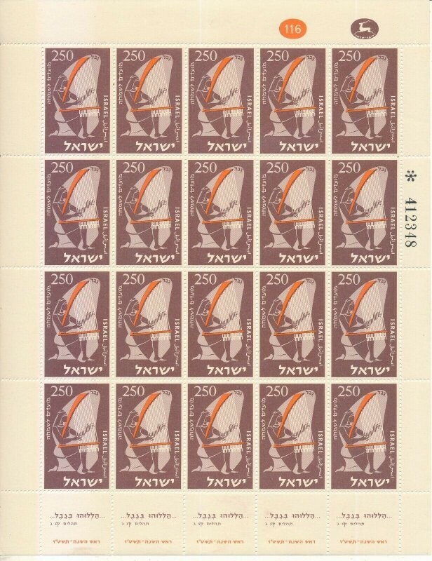 ISRAEL 1955 NEW YEAR FESTIVALS SHEETS MNH SEE 4 SCANS