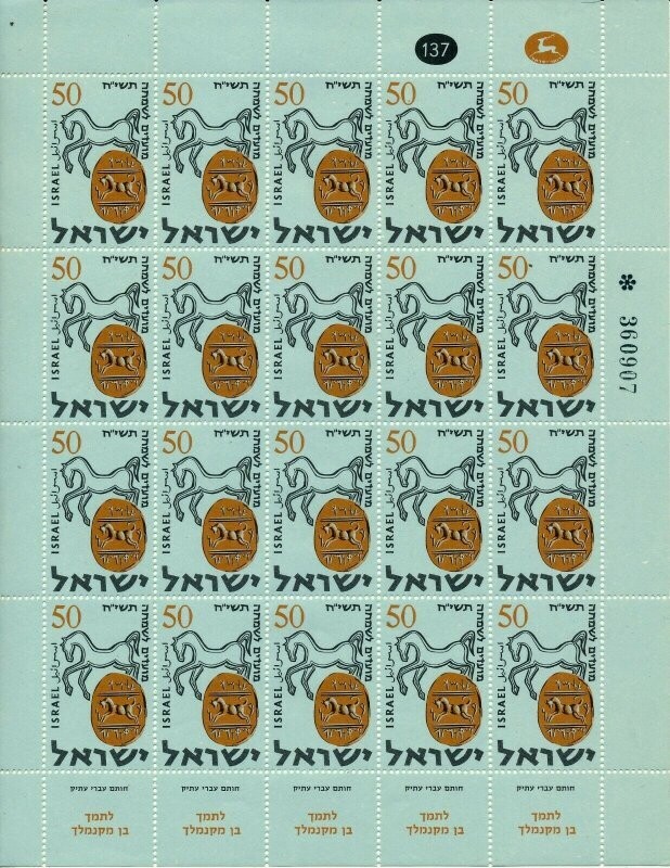 ISRAEL 1957 NEW YEAR SHEETS SET OF 3 MNH SEE 3 SCANS