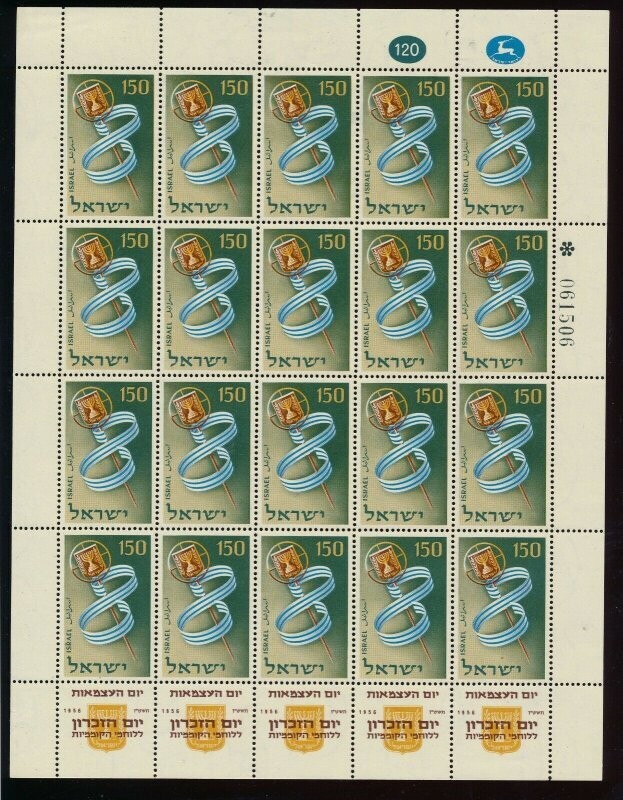 ISRAEL 1956 INDEPENDENCE DAY SHEET MNH