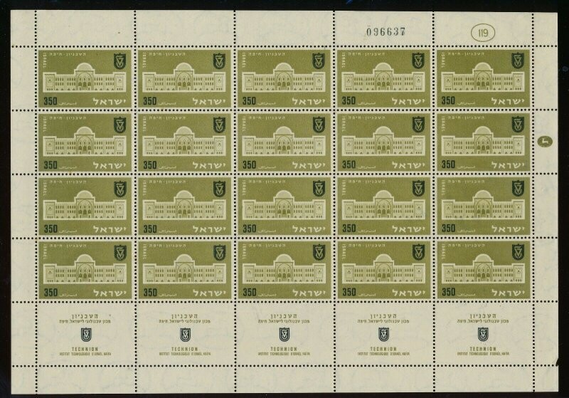 ISRAEL 1956 25th ANNIVERSARY TECHNION HAIFA SHEET MNH