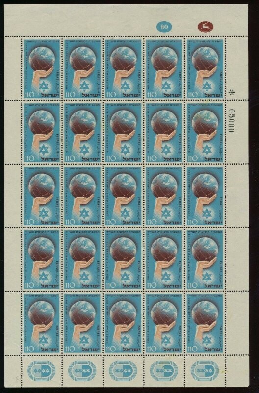 ISRAEL 1953 4th MACCABIAH GAMES SHEET MNH