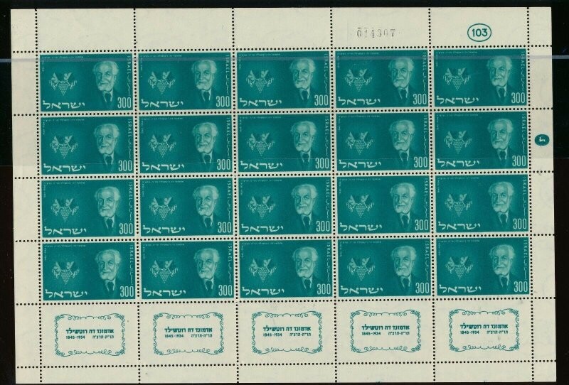 ISRAEL 1954 BARON DE ROTHCHILD 20th ANNIVERSARY OF DEATH SHEET MNH
