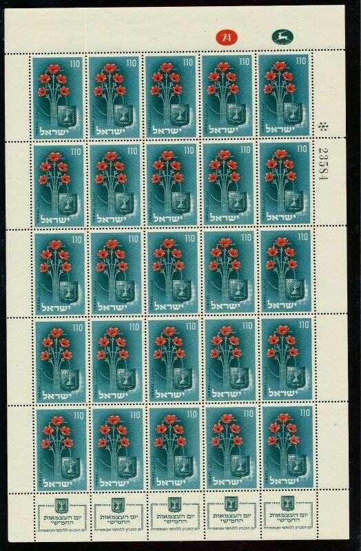 ISRAEL 1953 MEMORIAL DAY SHEET MNH