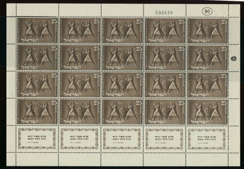 ISRAEL 1954 NEW YEAR FESTIVAL SHEET MNH