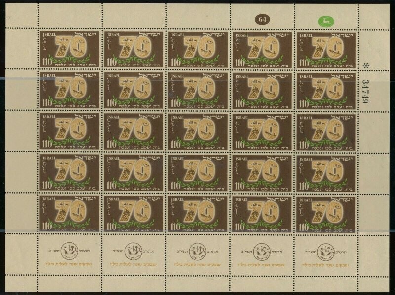 ISRAEL 1952 BILU SHEET MNH
