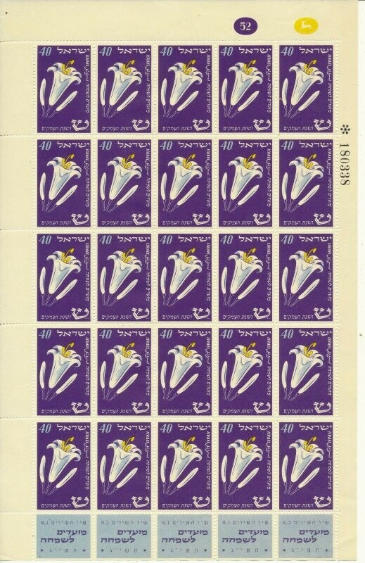ISRAEL 1952 NEW YEAR SHEETS SET OF 4 MNH SEE 4 SCANS