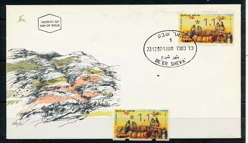 ISRAEL 1997 BEER SHEVA ATM LABEL FDC + MNH LABEL