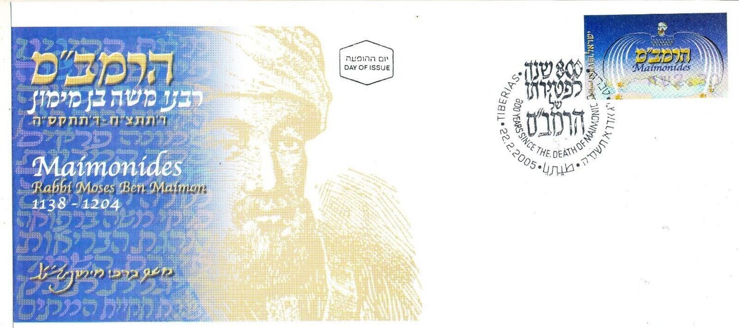 ISRAEL 2005 MAIMONIDES - RAMBAM 800 YEARS SINCE DEATH ATM FDC