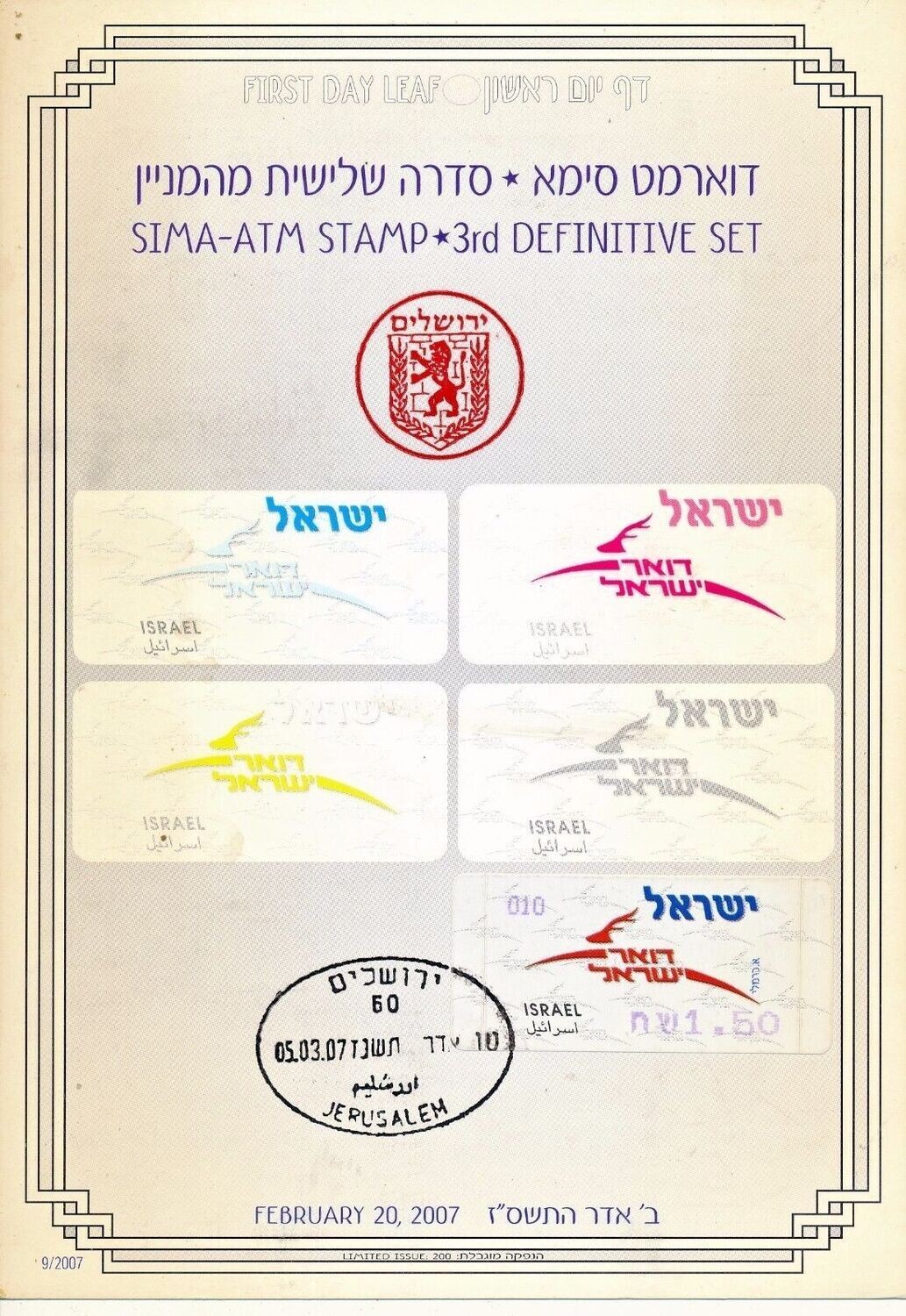 ISRAEL 2007 SIMA ATM STAMP MACHINE # 10 JERUSALEM LEAF