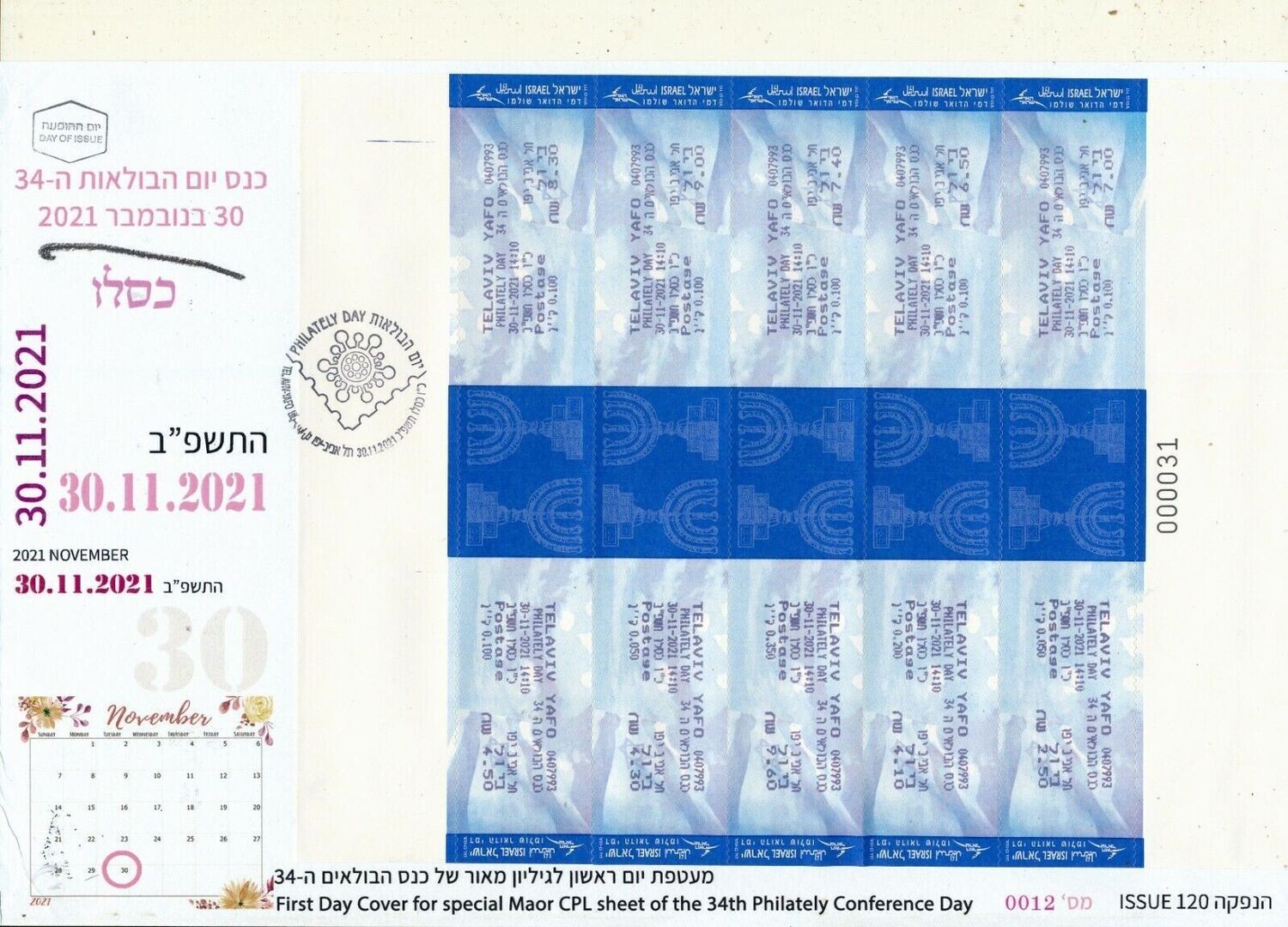 ISRAEL 2021 34th PHILATELY CONFERENCE MAOR CPL SHEET FDC