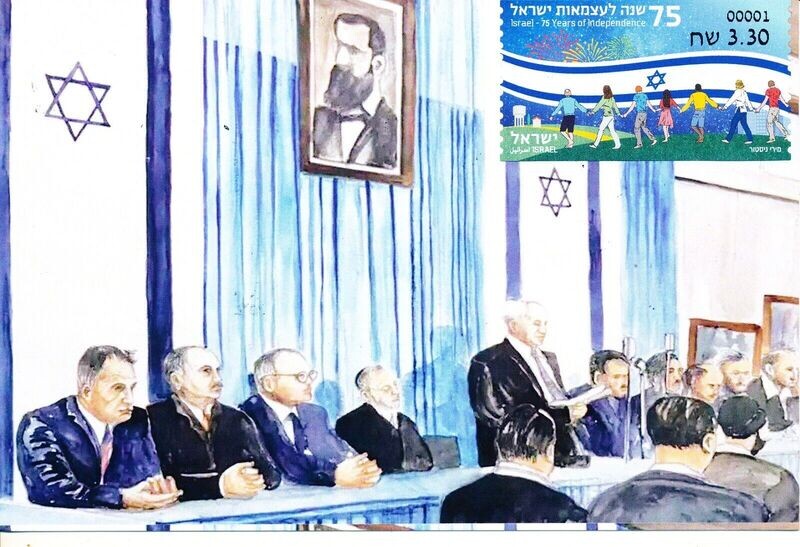 ISRAEL 2023 75th INDEPENDENCE ATM MAXIMUM CARD