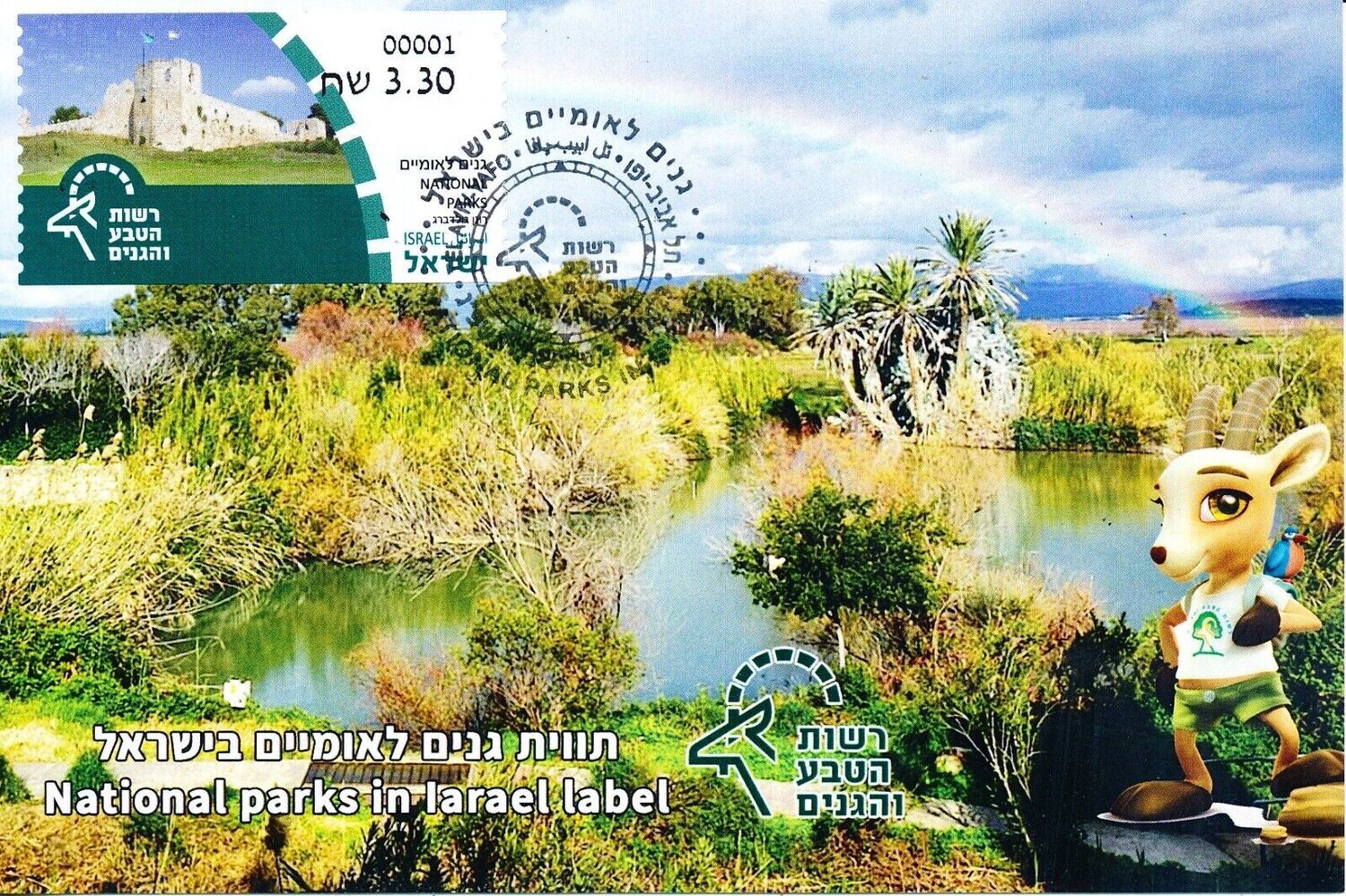 ISRAEL 2023 NATIONAL PARKS SET POSTAL SERVICE MACHINE 001 MAXIMUM CARD