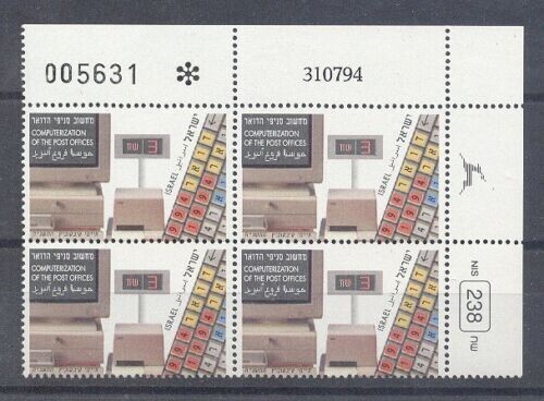 ISRAEL 1994 COPUTERIZED POST OFFICE PLATE BLOCK MNH
