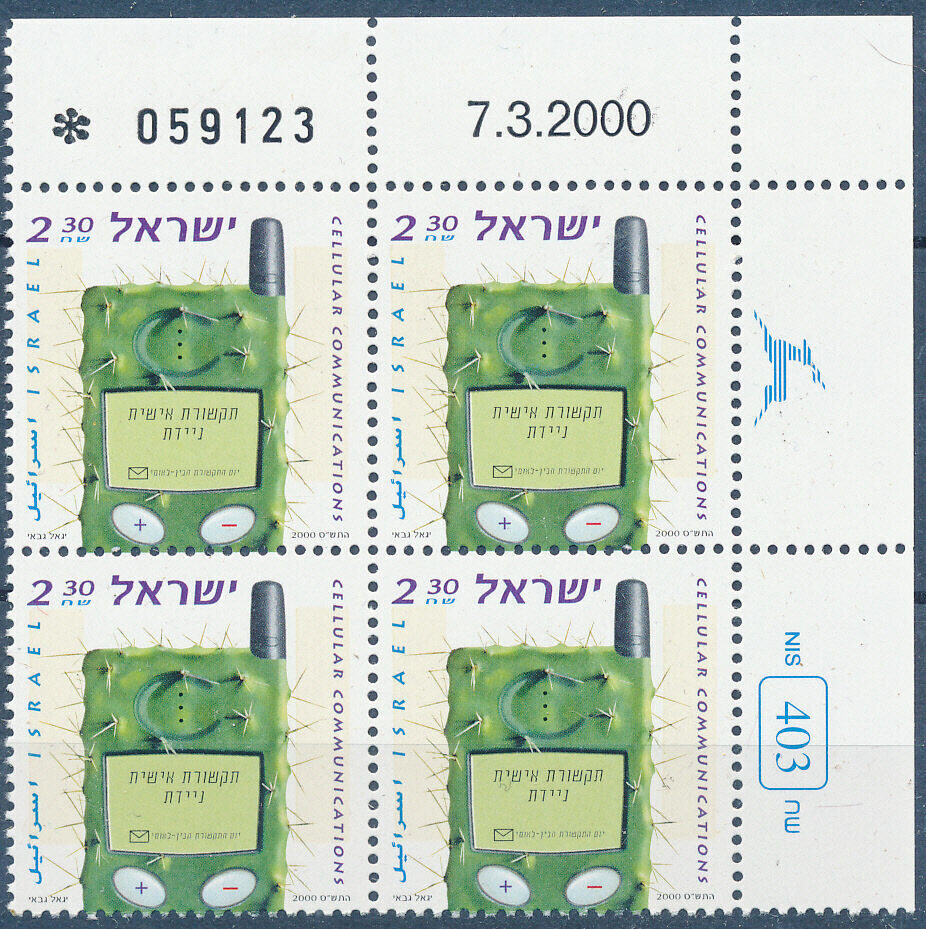 ISRAEL 2000 INTERNATIONAL COMMUNICATION DAY PLATE BLOCK MNH