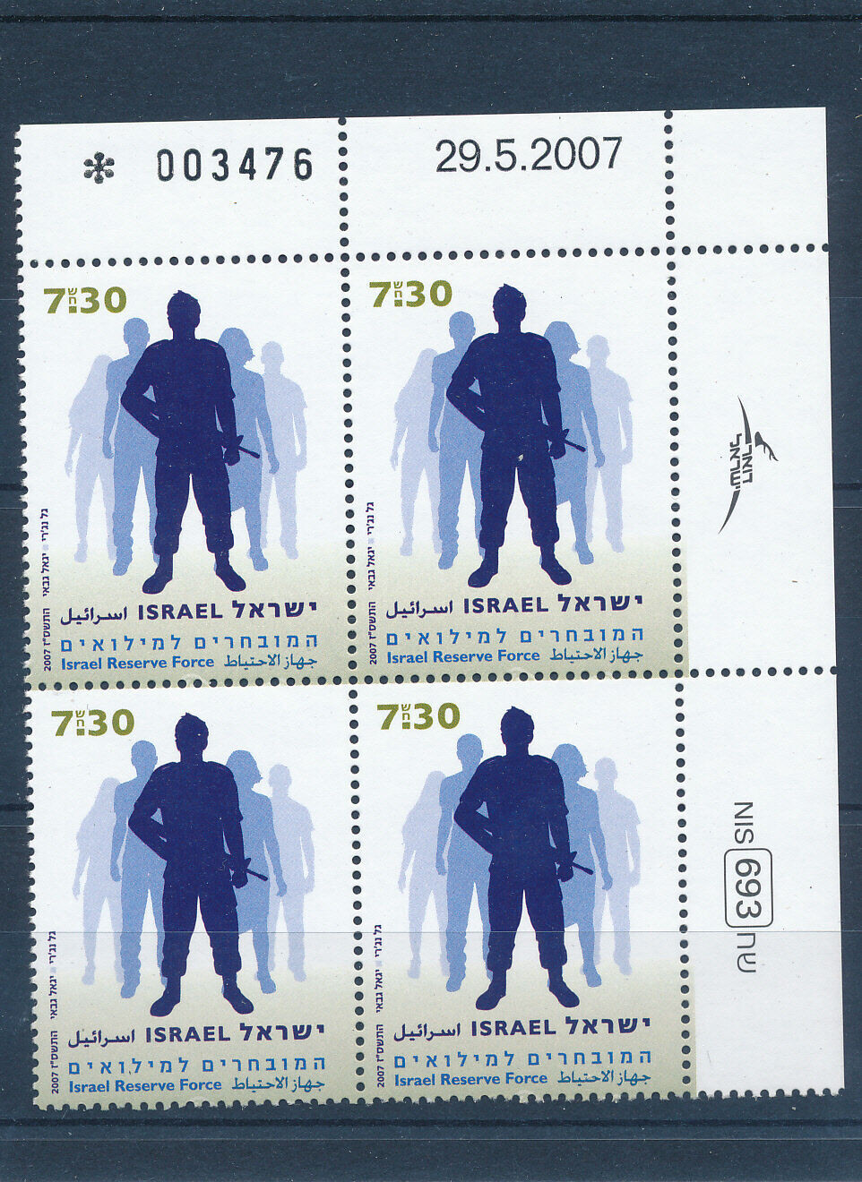 ISRAEL 2007 ISRAEL ARMY RESERVE FORCE PLATE BLOCK MNH