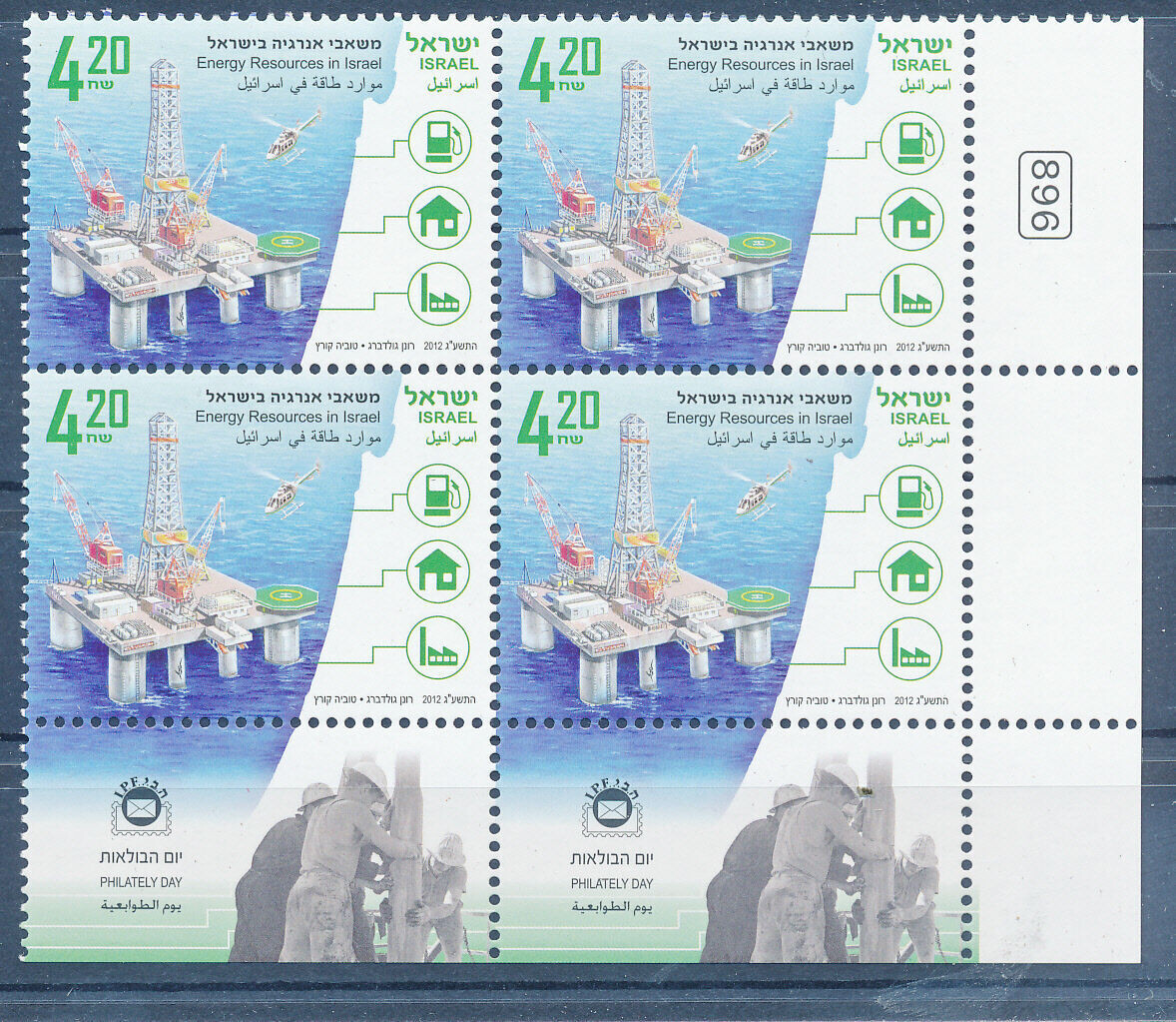 ISRAEL 2012 ENERGY RESOURCING STAMP TAB BLOCK MNH