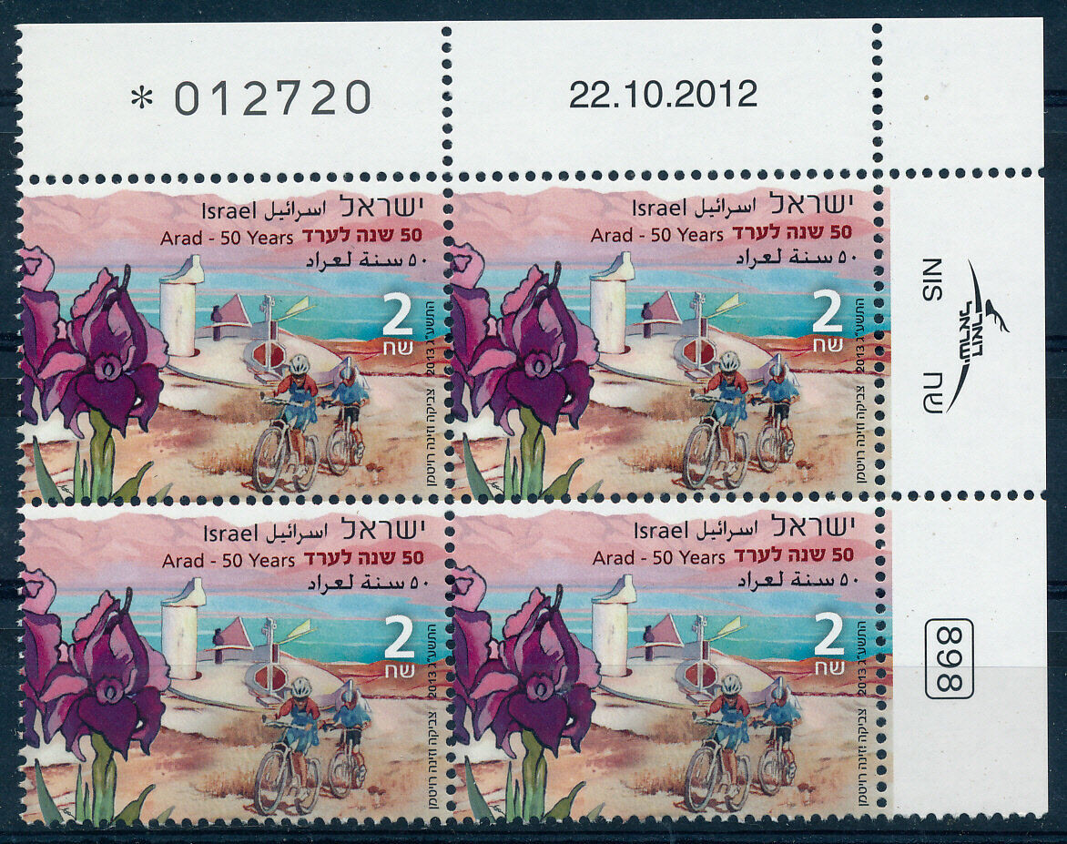 ISRAEL 2013 FLORA IRIS ARAD 50th ANNIVERSARY PLATE BLOCK MNH