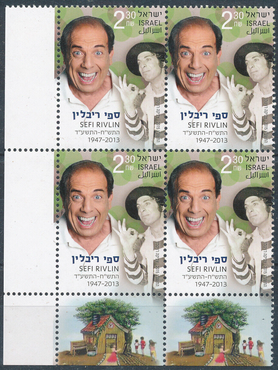 ISRAEL 2015 ENTERTAINMENT PERSON SEFI RIVLIN STAMP TAB BLOCK MNH