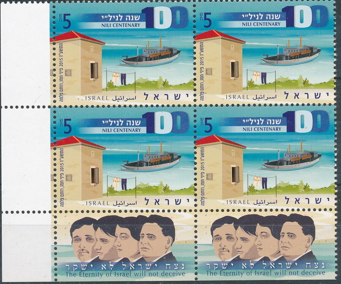 ISRAEL 2015 NILI CENTENARY STAMP TAB BLOCK MNH