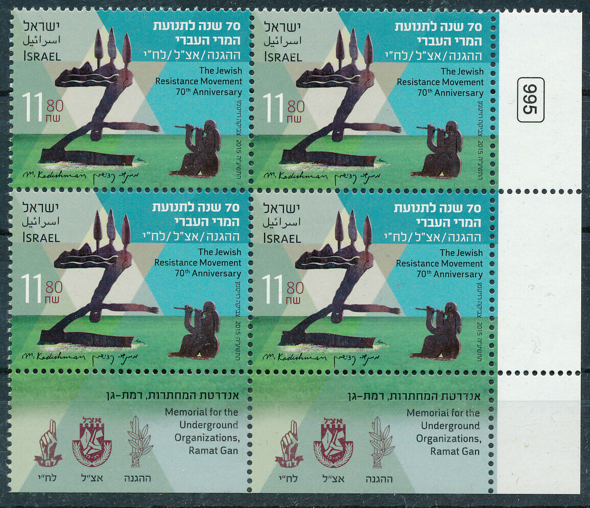 ISRAEL 2015 - JEWISH RESISTANCE MOVEMENT 70th ANNIVERSARY TAB BLOCK MNH
