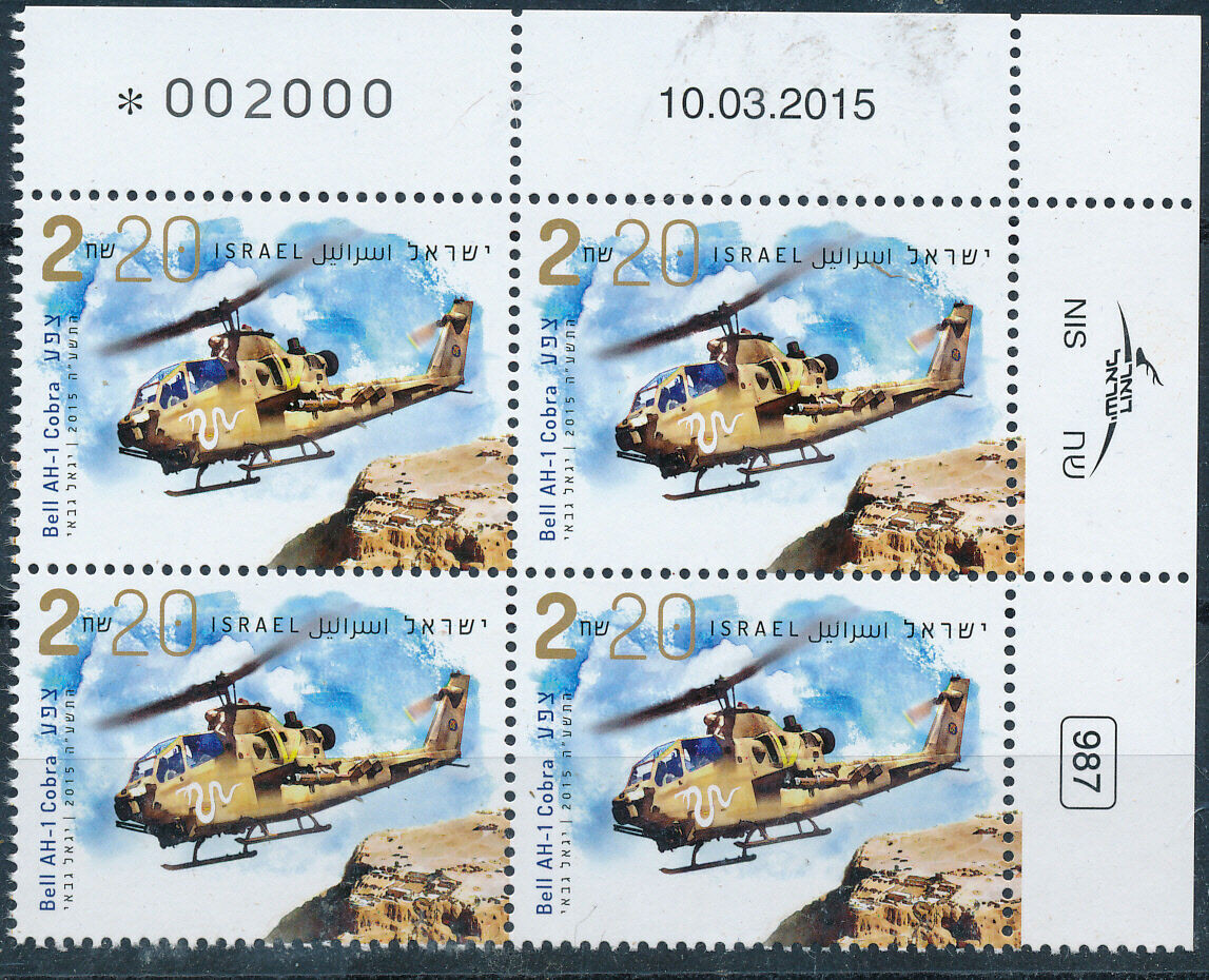 ISRAEL 2015 IDF AIR FORCE BELL AH-1 COBRA ATTACK HELICOPTER PLATE BLOCK MNH