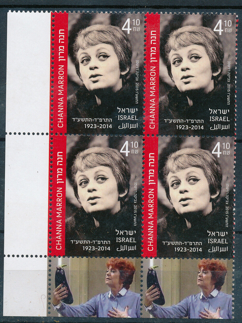 ISRAEL 2015 THEATER CHANNA MARON ACTRESS STAMP TAB BLOCK MNH