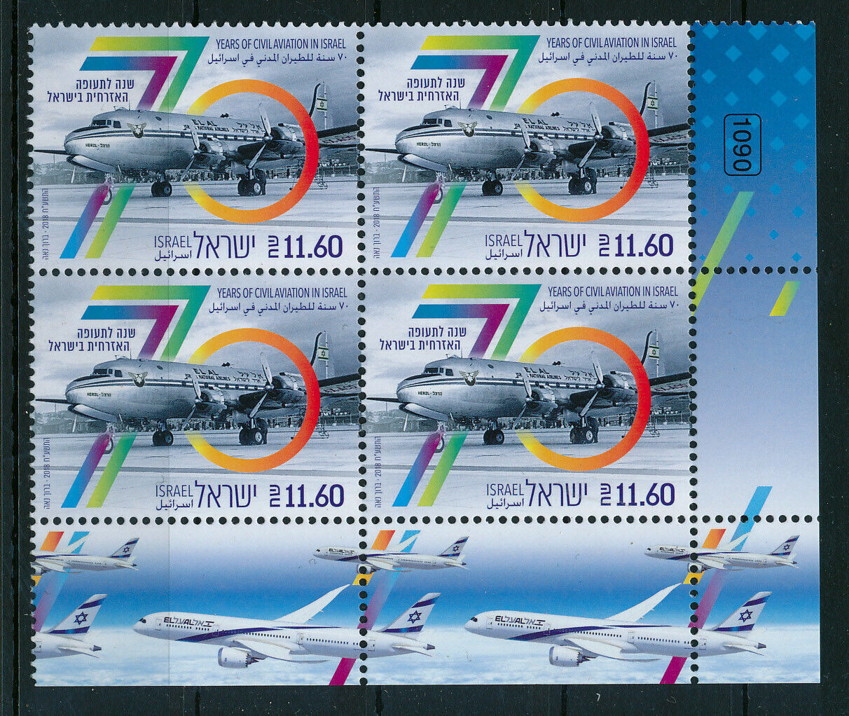 ISRAEL 2018 70th CIVIL AVIATION STAMP TAB BLOCK MNH