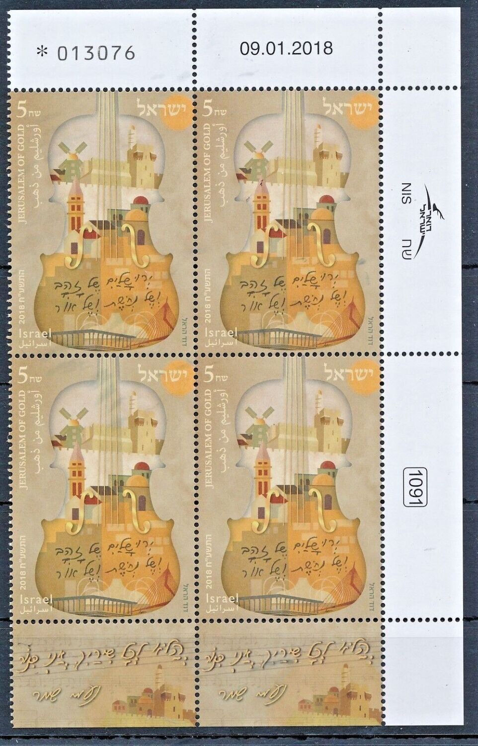 ISRAEL 2018 JERUSALEM OF GOLD STAMP PLATE TAB / BLOCK MNH