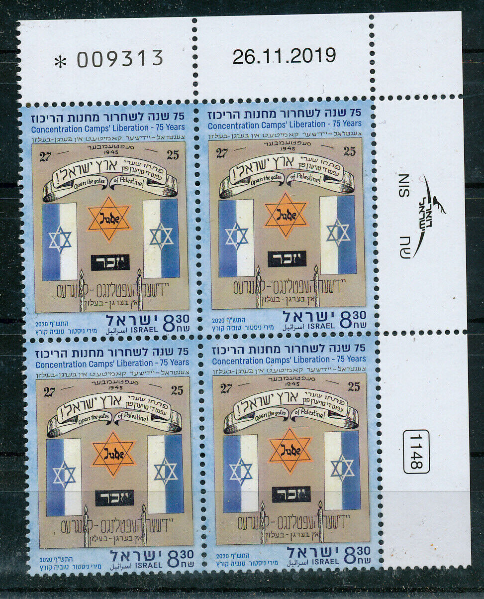 ISRAEL 2020 HOLOCAUST CONCENTRATION CAMPS 75 YEARS LIBERATION PLATE BLOCK MNH