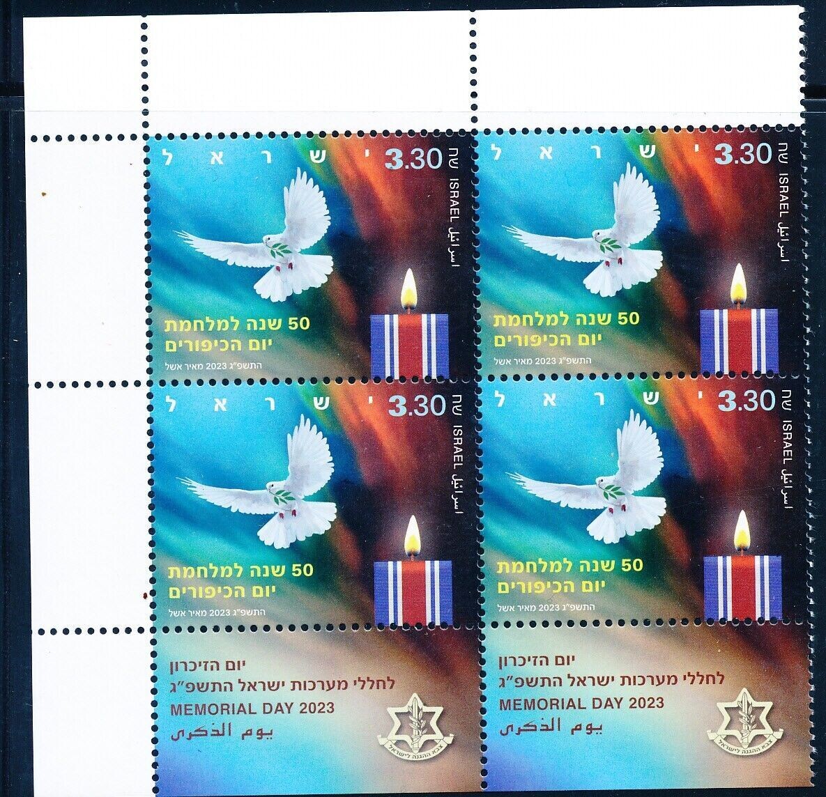 ISRAEL 2023 MEMORIAL DAY YOM KIPPUR WAR STAMP TAB BLOCK MNH