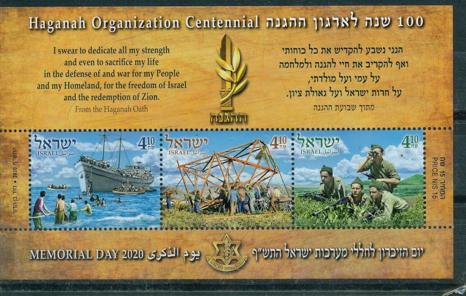ISRAEL 2020 HAGANA ORGANIZATION CENTENNIAL S/SHEET MNH